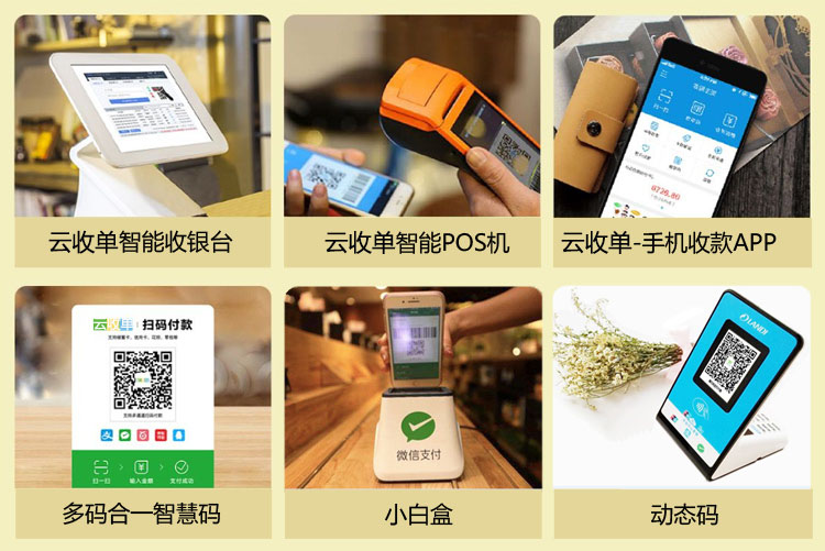 移动支付云收单功能简介