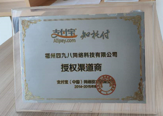 支付宝ISV支付授权渠道商